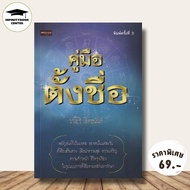 Book: Name Guide: Astrology Forecast