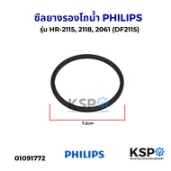 ซีลยางรองโถน้ำ PHILIPS ฟิลลิปส์ รุ่น HR-2115 2118 2061 (DF2115) อะไหล่เครื่องปั่น