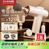 京东健康筋膜枪按摩器肌肉按摩仪放松器肩颈腿腰部按摩枪健身运动按摩棒锤