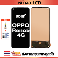 จอภาพ LCD ของแท้ Oppo Reno5 4G เข้ากันได้กับหน้าจอสัมผัส reno5 4g พร้อมไขควง + กาว
