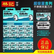 吉列超級藍雙面刀片剃鬚刀片老式刮鬍刀手動刮鬍子男士刮臉毛刀片