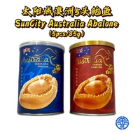 太阳城Suncity 5头 澳洲 清汤/红烧鲍鱼 Suncity Australia Clear Soup/Braised Abalone 85g+-