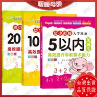 High cp Value Early Education Story Storybook Enlightenment Kindergarten 5 10 Within 20 Addition Sub