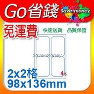 【免運費】電腦標籤貼紙A4 噴墨/雷射/影印/印表機專用1000張/箱 A4(2x2)4格98x136mm圓角
