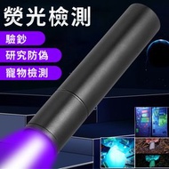 屯京 - 充電紫外線燈 驗鈔 貓廯真菌測試燈 手電筒 uv燈 美甲UV膠固化 古玩鑒定燈 [平行進口]
