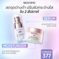 SKINTIFIC Symwhite 377 Dark Spot Moisture Gel มอยเจอร์ไรเซอร์ ลดเลือนจุดด่างดำ 30g