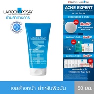 ลา โรช-โพเซย์ La Roche-Posay EFFACLAR FOAMING GEL เจลล้างหน้าสำหรับผิวมัน 50ml.