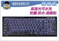 微星 GT70 GT60 GE60 GE70  CX61 CX70 TPU01 專用鍵盤膜台北光華/台中/嘉義