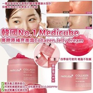 [260110] 韓國 Medicube 骨膠原補充面霜 50ml