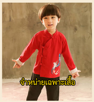 CM6123(เฉพาะเสื้อ) เสื้อลายปลาพร้อมส่งในไทย เสื้อกระดุมเฉียงลายปลา เสื้อจีนเด็กผู้ชาย เสื้อจีนเด็ก ชุดตรุษจีน ชุดกีฬาสี ชุดนานาชาติ