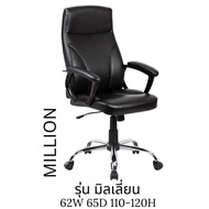 [ส่งฟรี] DECENT เก้าอี้ผู้บริหาร  Million [ออกใบกำกับภาษีได้]
