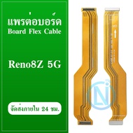 Oppo Reno 8Z (5G) Board Connector 8Z Charging (5G)