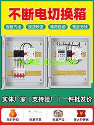 不斷電雙電源自動轉換開關箱ATS家用配電箱2P63A三相4P100A切換器