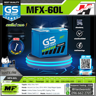 รับประกัน 5 ป แบตเตอรี่รถยนต์ GS MFX60L (55b24l) 12v 50Ah แบตเตอรี่รถเก๋ง car battery: Civic Accord,