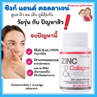 Zinc & Collagen Acne Skin Giffarine. Immune Inhibit Virus