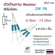 resistor 2w 1% Value 0 ohm-7.5 There Are Many Options Such As 0.1 0.15 0.22 0.3 0.47 0.68 1 2 3 4.7 