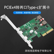 PCI-E X4轉雙口TYPE-C擴展卡2口PCI-E X4轉兩口TYPE-C轉接卡10Gb