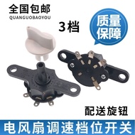 Electric Fan Accessories Table Fan Lucky Fan Wall-Mounted Fan Speed Regulating Switch Gear Speed Reg