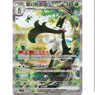Magic Mask Meow ex CSV2C-012 | Simplified Chinese PTCG 10.0 Bomb Master Ball Flash