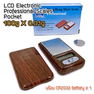 Mini Pocket Weight Scales 100g X 0.01g Wood เครื่องเตรียมอาหารเช้า ชั่งวัตถุ ขนาดเล็ก ตราชั่งน้ำหนักเครื่องประดับ เครื่องชั่งดิจิตอลจิวเวอรี่ ตาชั่ง