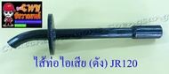 ไส้ท่อไอเสีย (ดัง) JR120 สีดำ (35511)