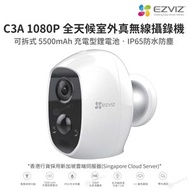 Ezviz - C3A 1080P 真無線Wi-Fi室外攝錄機 IPCAM 充電池式 IP65 防水防塵