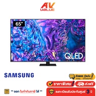 Samsung 65Q70D QLED 4K Smart TV Q70D (2024) ทีวี 65 นิ้ว
