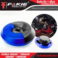 FAKIE กันล้มแคร้ง ข้างขวา รุ่น HONDA CB650F CBR650F CB650R CBR650R ( ปี2014-2023 ) วัสดุอลูมีเนียม แ