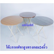 Round Shape High Leg Coffee Table Japanese Tall Folding