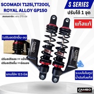 โช๊ค แก๊สแท้  คู่หน้า Scomadi T125i  TT200i  และ Royal alloy GP150 ติดตั้งแบบกลับหัว ความยาว 270 มิล