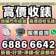 126610ln 116610ln 126610lv 126610 116610 16610 收錶 賣錶 放錶