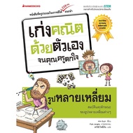 Polygon Children's Book: Mathematical Series By Yourself Until Teacher Shocked: Ahn Sujin (An Sujin)