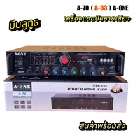 A-ONE เครื่องแอมป์ขยายเสียง มีBLUETOOTH USB SDCARD FM รุ่น A-ONE A-70(A33)