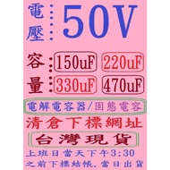 Capacitor/Solid Capacitor-Voltage: 50V, Capacity: 150F-1,0,00uf, Order Url,