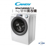 金鼎 - RP4476BWMR - 7KG 變頻 前置式洗衣機 (RP4476BWMR/1-S)