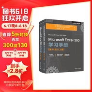 Microsoft Excel 365学习手册（第11版）