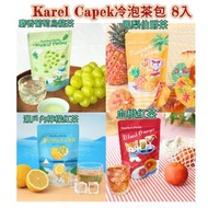 【日本福岡連線代購🇯🇵】Karel Capek冷泡茶包 8入 山田詩子茶包 日本連線代購 日本手信 日本代購
