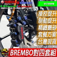 FZX150 FZS150 Brake BREMBO Basic Pair Four Calipers FZX Modified 150 Floating Disc FZS Direct Push M