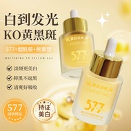 577美白淡斑靓肤精华液 补水保湿提亮祛斑烟酰胺面部精华溶斑油批577 Whitening Spot-Fading Skin Essence to Replenish Water