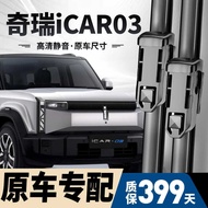 Sakugawa Chery iCAR03 Wiper Original Boneless Wiper 23-24 iCAR03 Front Rear Wiper