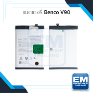 แบตเตอรี่ใช้สำหรับ Benco V90 แบตเบนโค V90 แบตมือถือ แบตโทรศัพท์ แบตเตอรี่โทรศัพท์ รับประกัน6เดือน