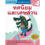 (Buddy Book) : Book: Kumon Math Exercises Decimals And Fractions Primary 4