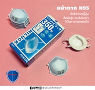 หน้ากาก Hi-Luck 350 (N95) นำเข้าจากญี่ปุ่น (ราคายกกล่อง) รุ่น MKKHL350