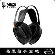 【海恩數位】Meze Empyrean JET Black&lt;BR&gt;旗艦平面振膜耳罩式耳機 (烏黑)