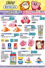 台灣代購 親送香港 星之卡比 Kirby 瓦豆魯迪 7-Eleven 7仔 門市快閃 星座吊飾 鎖匙扣 匙扣 毛公仔 掛飾 散紙包 手拿鏡 髮夾 減壓玩具 捏捏樂 軟膠公仔 磁石貼 磁鐵 亞加力匙扣 