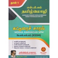 SPM TAMIL GRAMMAR MODULE PAPER 1