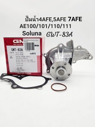 ปั๊มน้ำ 4AFE 5AFE 7AFE AE100/101/110/111/AT190/Solunaโซลูน่า/ไฮทอล์ค(1.51.6) GWT-83A GMBแท้