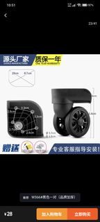 行李箱替換輪子