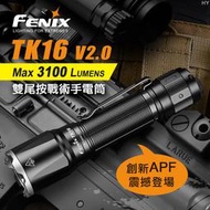 ～高雄五金批發～【附發票】FENIX TK16 V2.0 雙尾按戰術手電筒