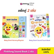 Pinkfong - แพ็คคู่ Nursery Rhymes และ Baby Shark Sound Touch Book หนังสือเพลงภาษาอังกฤษ เกาหลี พร้อม